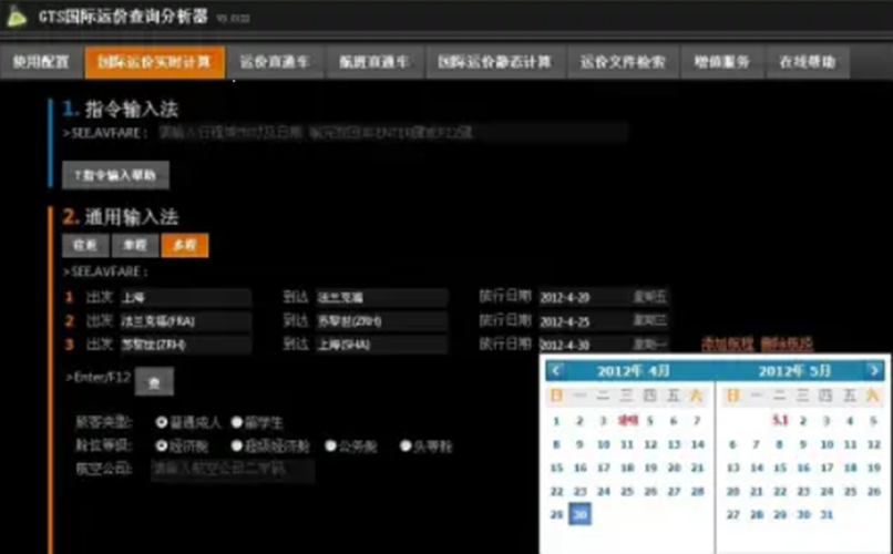 運價查詢分析器是由上海兆驛網絡技術有限公司開發運營的航空b2b軟件