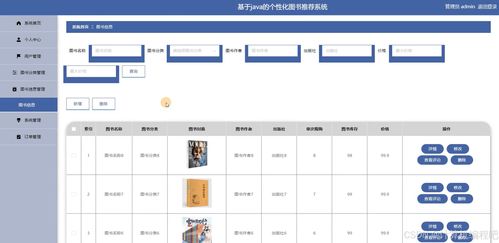 基于springboot vue的個性化圖書推薦系統的設計與實現 圖書商城系統 前后端分離