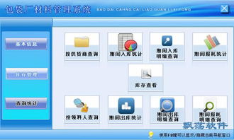 包袋廠材料管理系統 v1.0官方版下載