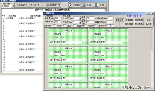 門窗廠什么時候使用門窗軟件