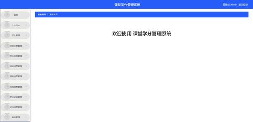 精品基于net實現的課堂學分管理系統