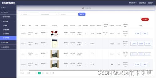 java畢業設計 基于springboot開發的圖書商城管理系統 畢業論文 附畢設源代碼