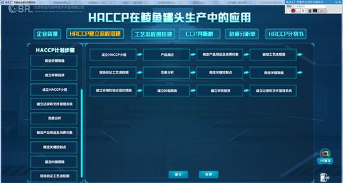 北京歐倍爾食品工廠質量安全虛擬仿真軟件