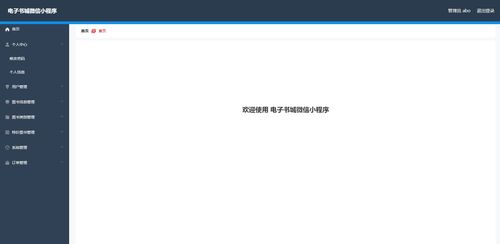 微信小程序電子書城 商城 電商系統(tǒng) 后臺系統(tǒng) 前后分離