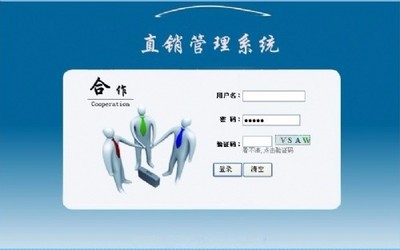 【直銷軟件|直銷軟件公司|直銷會員管理系統|直銷軟件開發】價格_廠家_圖片 -