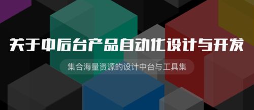 設計沉思錄 關于中后臺產品自動化設計與開發