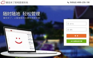 以免費客棧管理軟件為入口,番茄來了想做目的地旅...