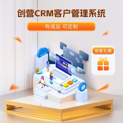 CRM代理記賬管理系統 企業公司銷售客戶關系管理系統軟件開發定制