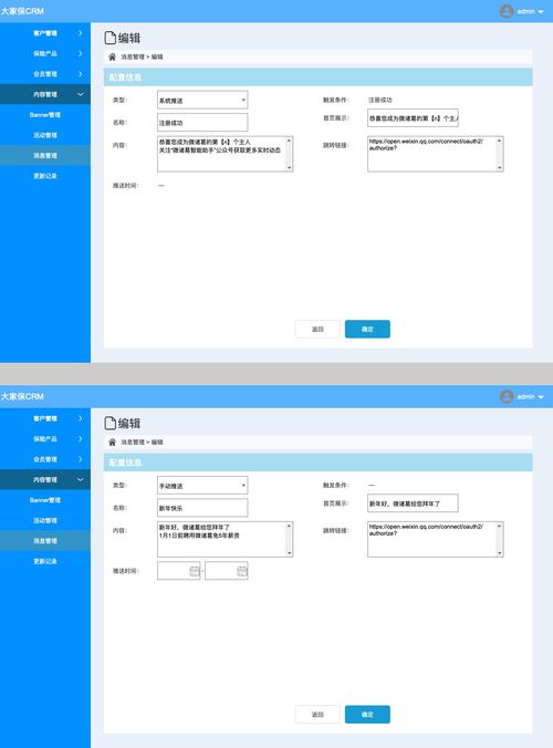 保險銷售類crm后臺管理系統 axure rp原型