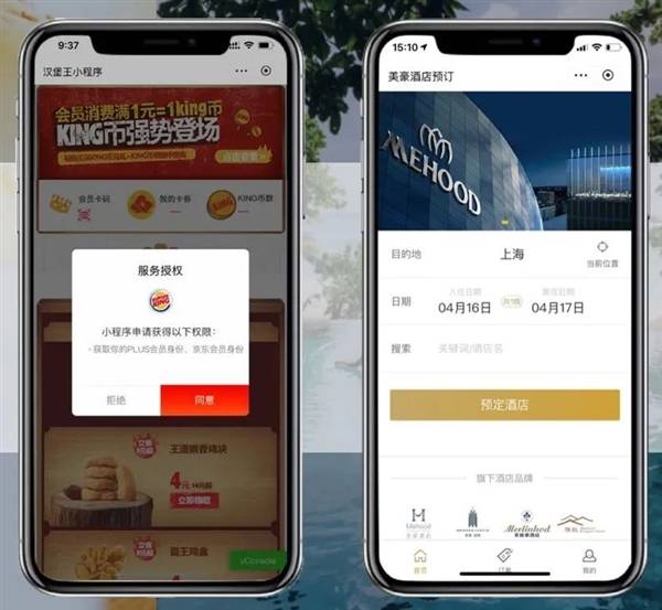 京東小程序正式發布 微信也能用