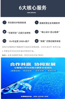 定制開發 醫療器械進銷存軟件 實力工廠支持 金栩軟件
