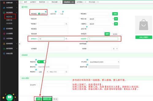 云上鋪會員卡管理系統商品新增說明
