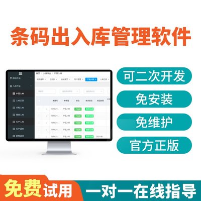 藍海WMS倉庫管理系統倉儲管理PDA掃碼出入庫條碼管理軟件專業版