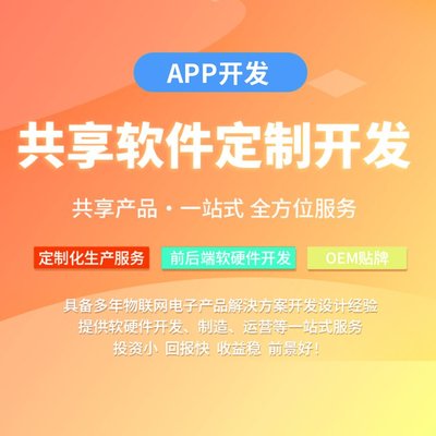 共享單車小程序開發(fā)共享單車APP公眾號掃碼租賃系統(tǒng)源碼