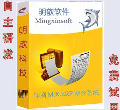 【不干膠印刷管理軟件|ERP|生產(chǎn)管理軟件可試用】價格_廠家_圖片