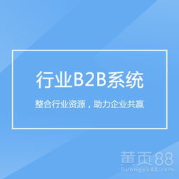 【b2b行業系統】-