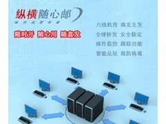 發(fā)外貿(mào)開發(fā)信專用企業(yè)郵箱--縱橫隨心郵_信息安全_信息安全設(shè)備_IT設(shè)備、數(shù)碼產(chǎn)品、軟件_產(chǎn)品_國際企業(yè)網(wǎng)