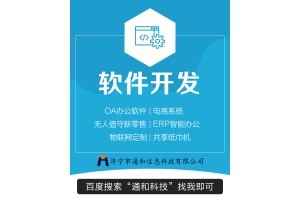 通和科技產品介紹:旅游行業b2b平臺