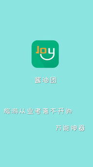 醬油團