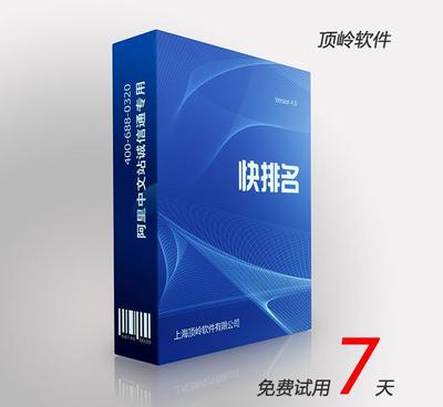 【快排名 供求信息產品診斷 重發 排名監控軟件 自主開發軟件】價格_廠家_圖片 -
