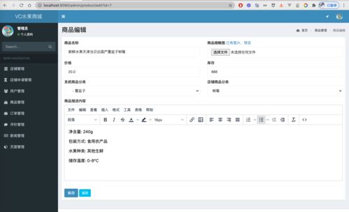 springboot的c2c水果商城系統(tǒng)