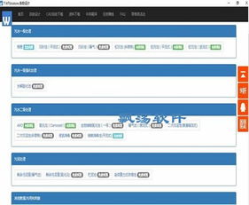 污水廠設計計算軟件 t wtsolutions污水廠設計計算軟件 0.1.0官方版下載