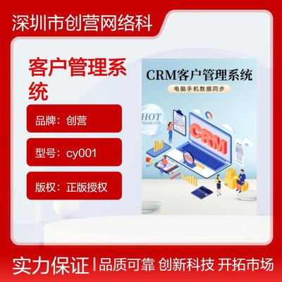 小型工廠CRM客戶管理系統 創營客戶關系管理軟件 銷售系統軟件開發