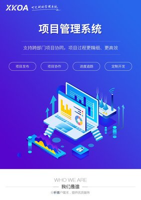 項目分配系統定制企業工作任務管理平臺任務在線審批軟件-析客網絡