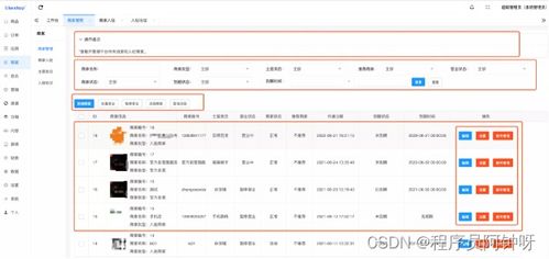 多商戶商城系統功能拆解03講 平臺端商家管理