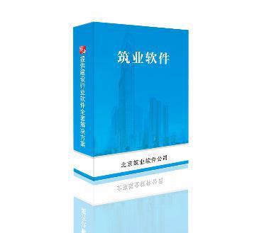 【筑業土地開發整理項目預算軟件2017 官方購買更有保障】價格_廠家_圖片 -