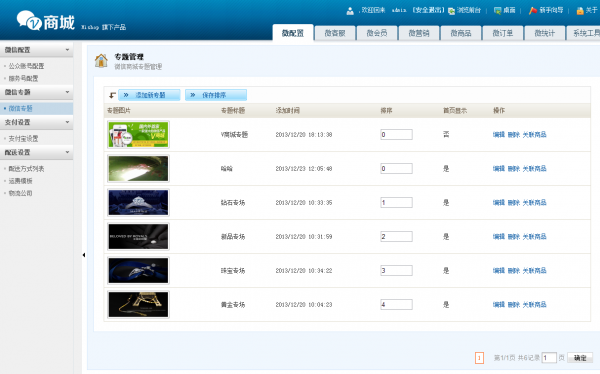 Hishop微信商城系統全新升級特色功能搶先看
