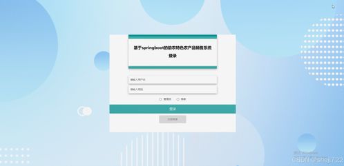 java計算機畢業設計的助農特色農產品銷售系統 開題報告 源碼 論文